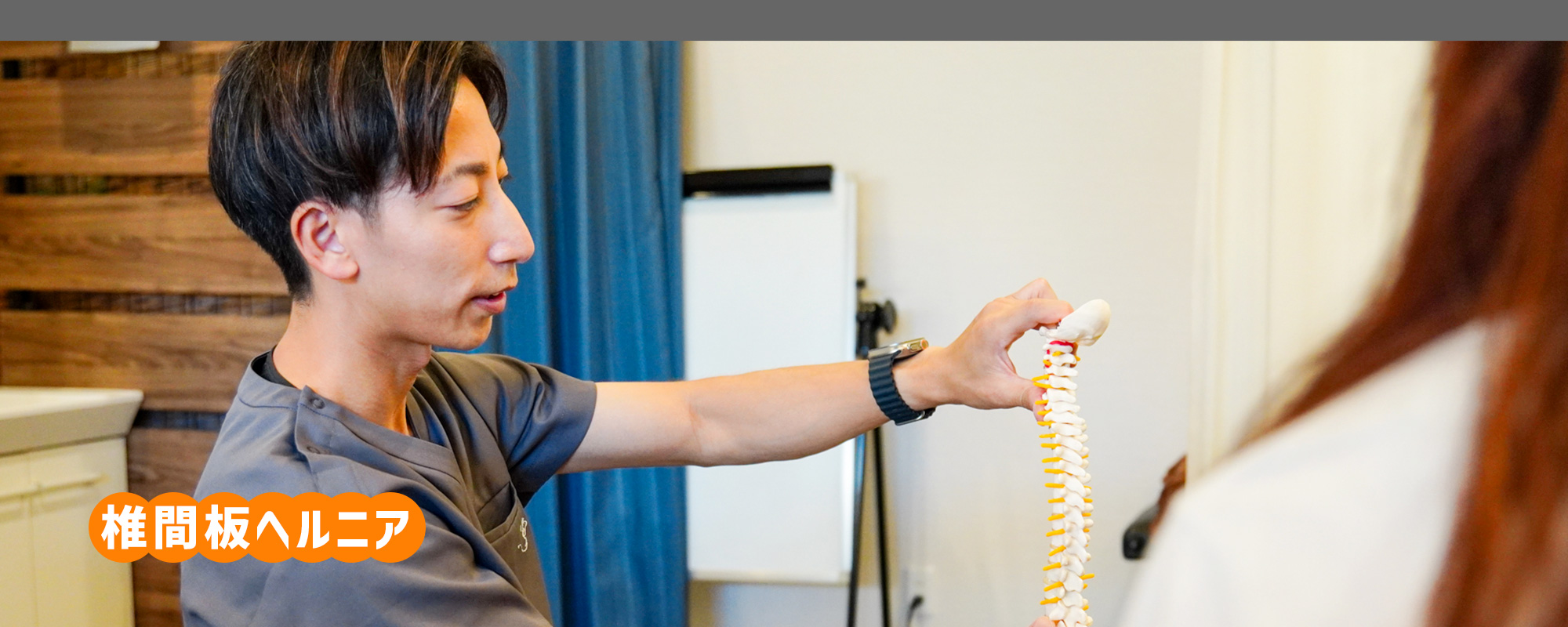 椎間板ヘルニア