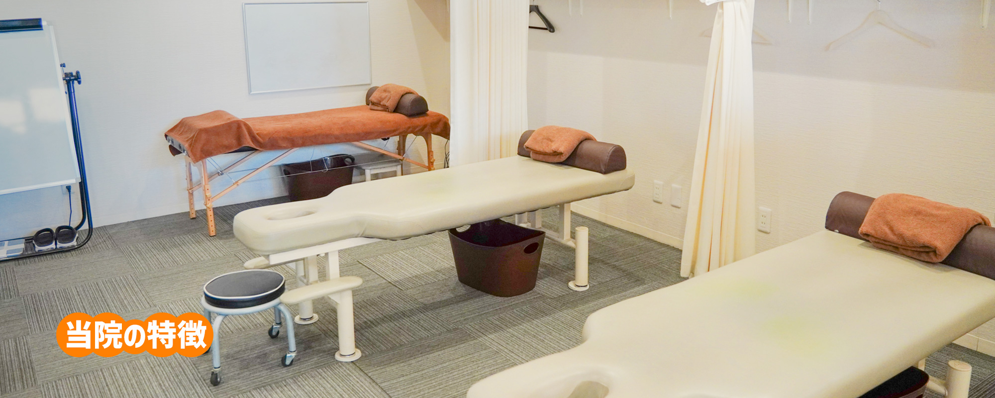 当院の特徴